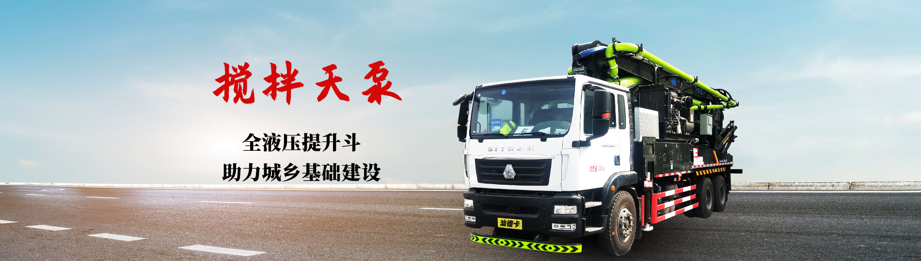 小型泵車,混凝土泵車,小型混凝土泵車,混凝土泵,泵車價格,混凝土泵車價格,長垣農建